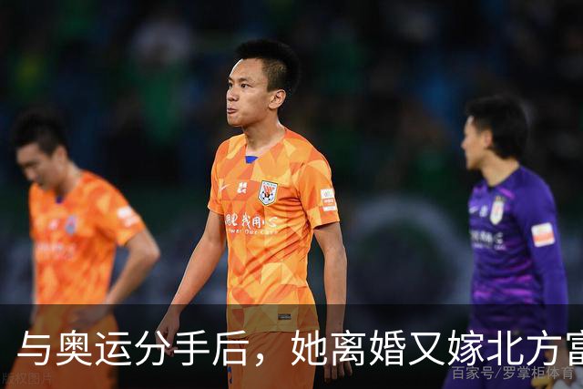 与奥运分手后，她离婚又嫁北方富豪，如今在上海当主持人气质在线
